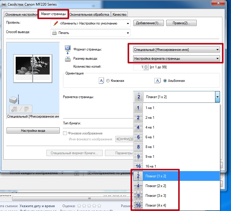 печать на нескольких листах в ворде