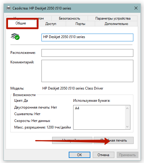 пробная печать через компьютер