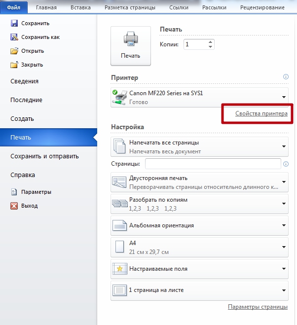 свойства принетера в ворде
