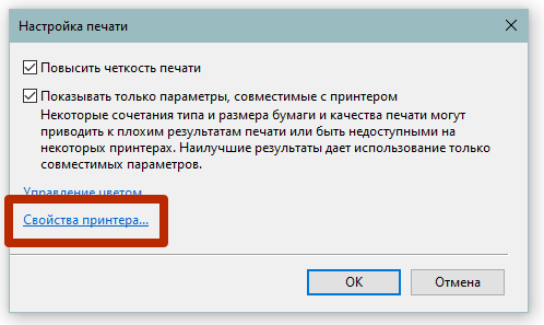 свойства принтера в настройках печати изображения