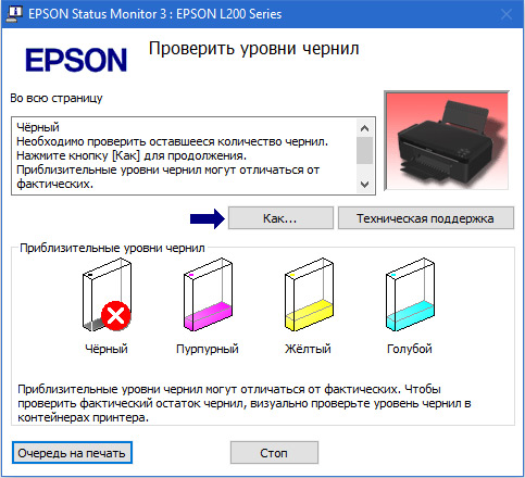 уровень чернил epson