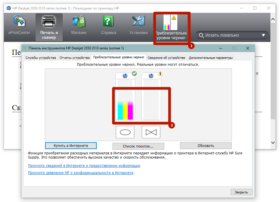 уровень чернил hp