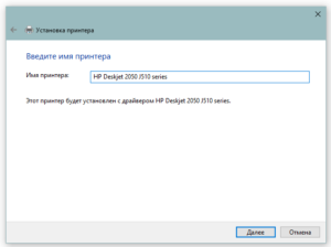 введите имя принтера