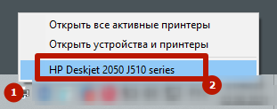 очистка очереди через системный трей панели задач