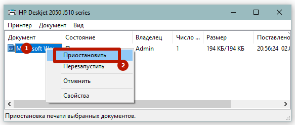 приостановить печать