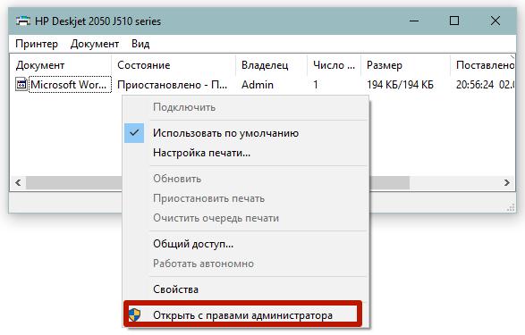 открыть с правами администратора