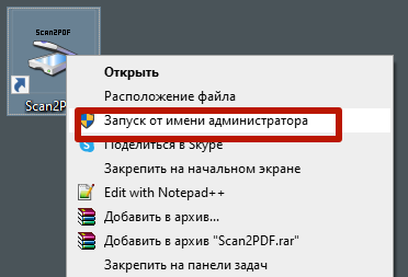 запуск от имени администратора
