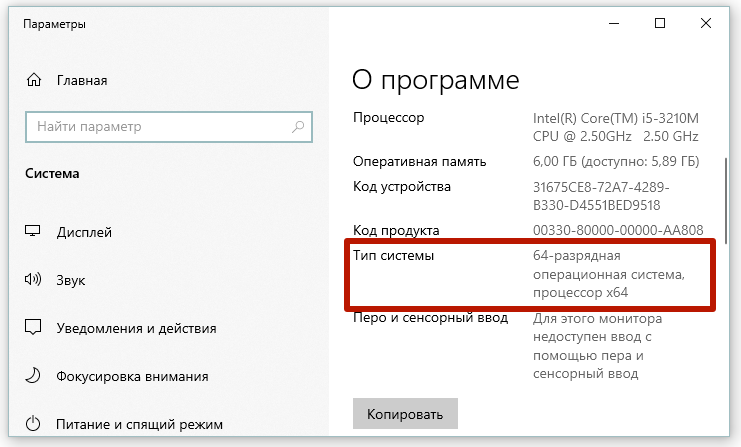 разрядность системы windows 10