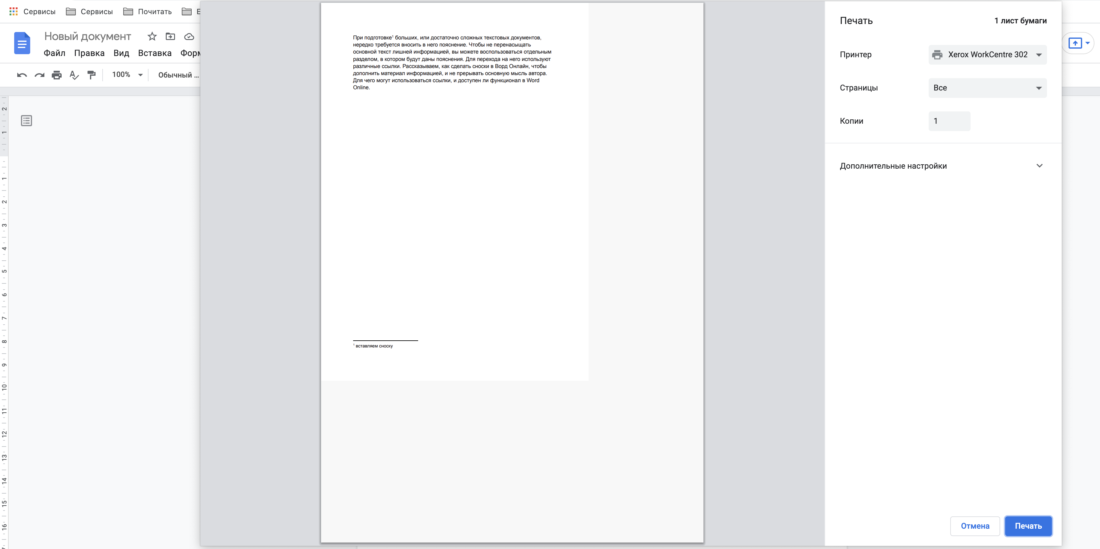 Как в Word Online распечатать документ