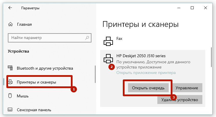 открыть очередь на windows 10