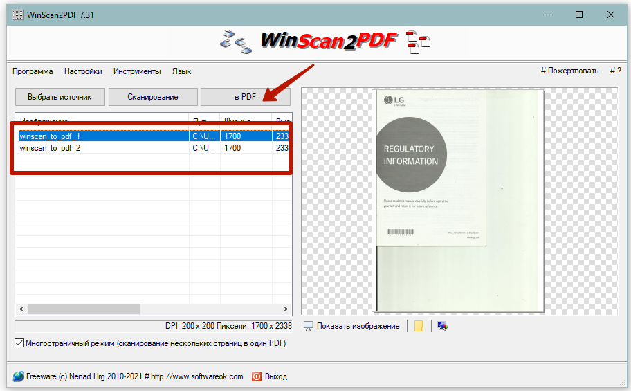 сохранить скан в pdf