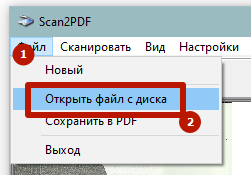 открыть файл с диска
