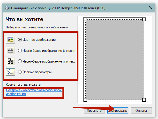 настройки сканирования в ridoc