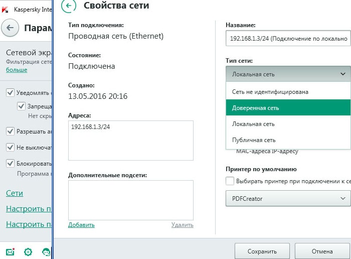 доверенная сеть в касперском