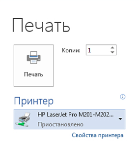 пишет что принтер приостановлен