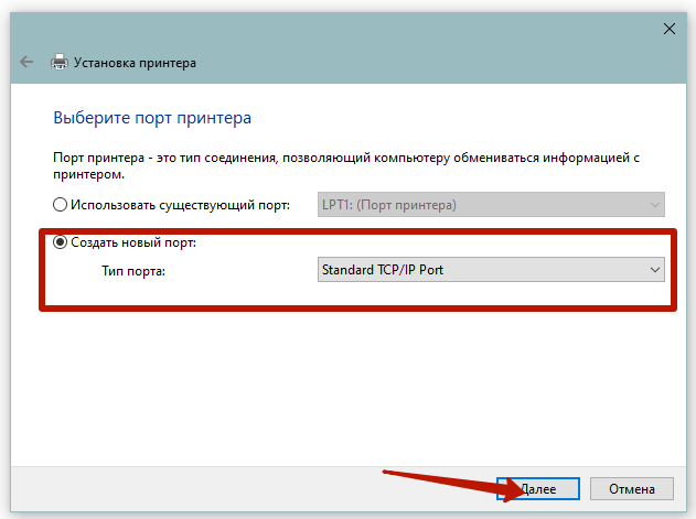 создать порт tcp-ip