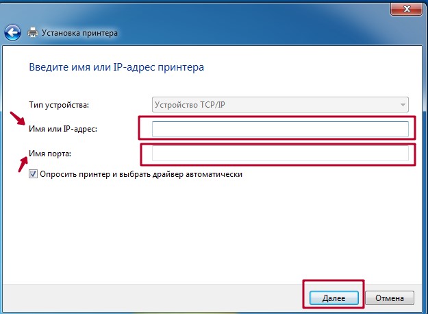 установка принтера через имя или ip-адрес