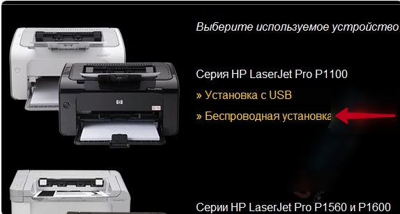 Настройка принтера HP laserjet p1102w через WIFI