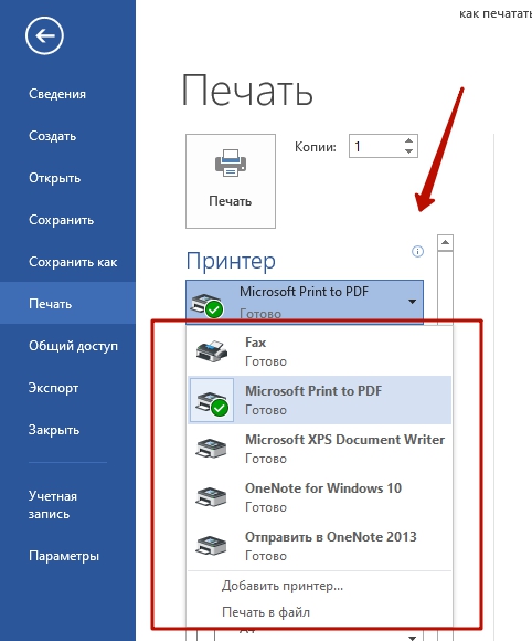 Как печатать на принтере с компьютера