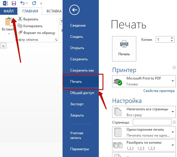 Как печатать на принтере с компьютера