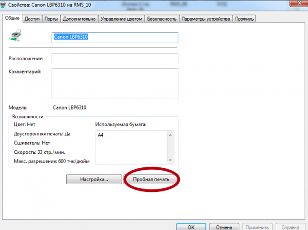 Настройки принтера в Windows 7, 8, 10