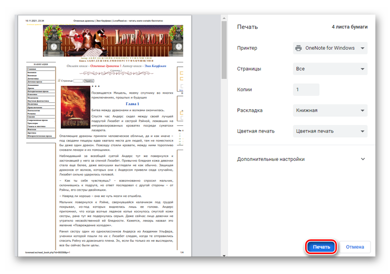 Гастройки печати в Гугл Хром