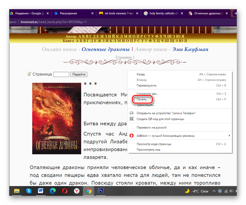 Запуск печати в Гугл Хром