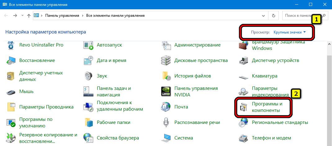 Удаление в программах 