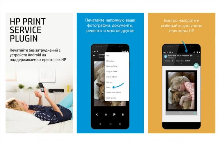 Приложения для принтера. Такое приложение для печати есть у HP и других известных производителей. Фото.