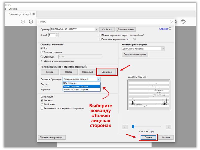Как распечатать книжкой документ PDF или Word