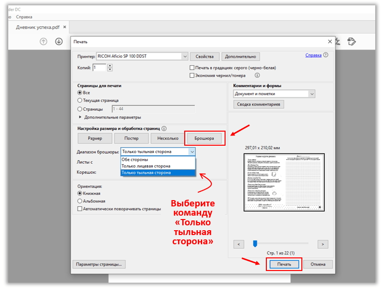 Как распечатать книжкой документ PDF или Word