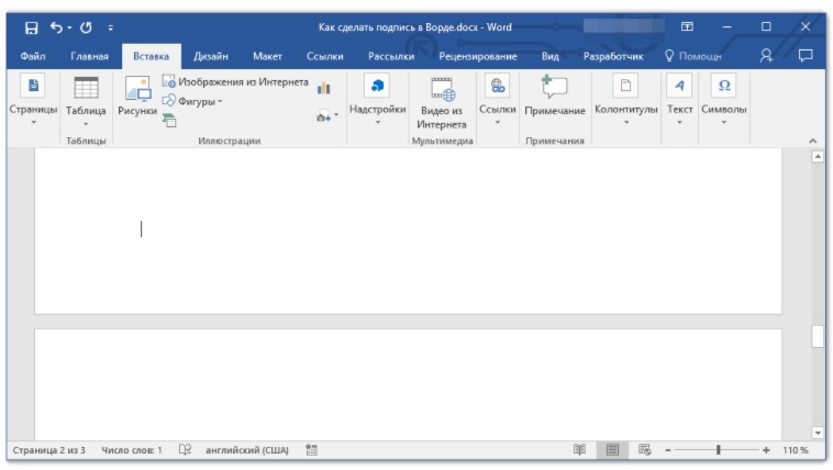 Как вырезать подпись из отсканированного документа Word?