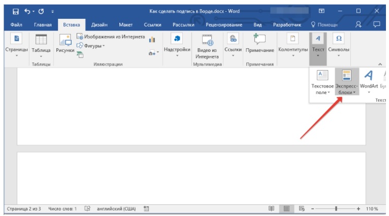Как вырезать подпись из отсканированного документа Word?
