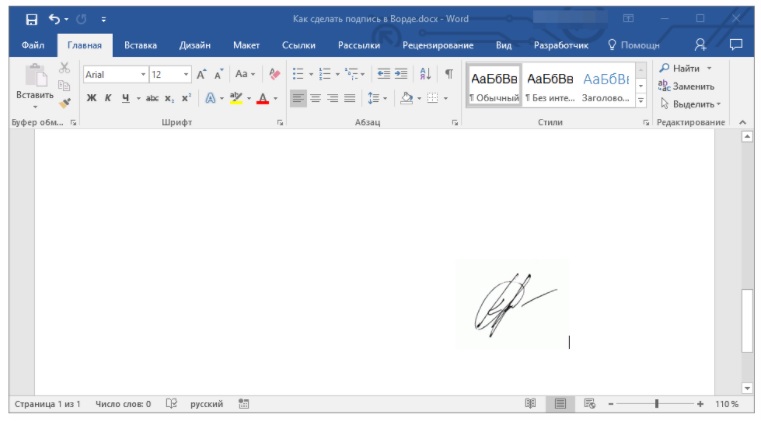 Как вырезать подпись из отсканированного документа Word?