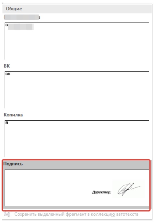 Как вырезать подпись из отсканированного документа Word?