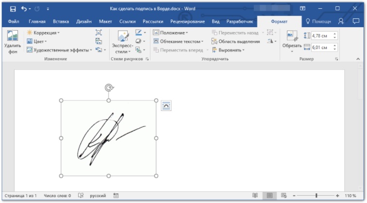 Как вырезать подпись из отсканированного документа Word?