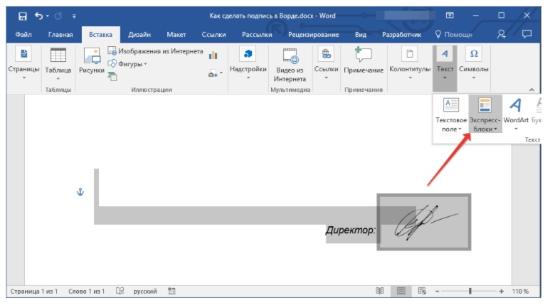 Как вырезать подпись из отсканированного документа Word?