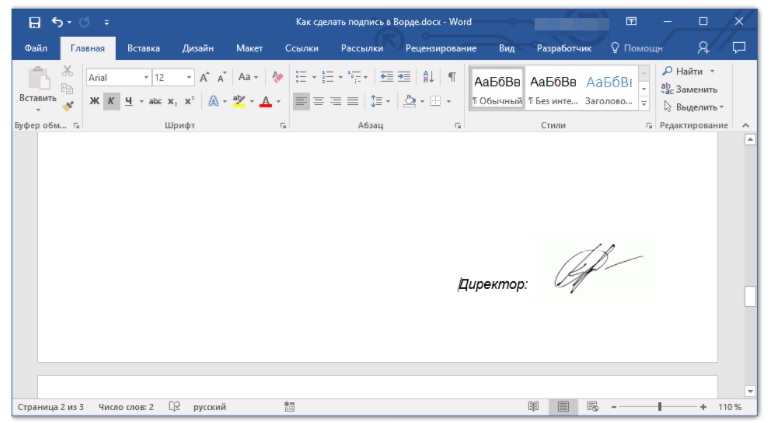 Как вырезать подпись из отсканированного документа Word?