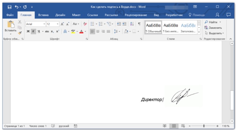 Как вырезать подпись из отсканированного документа Word?
