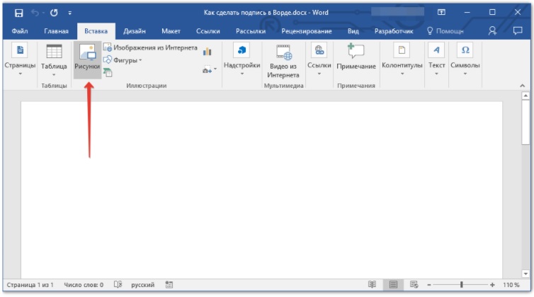 Как вырезать подпись из отсканированного документа Word?