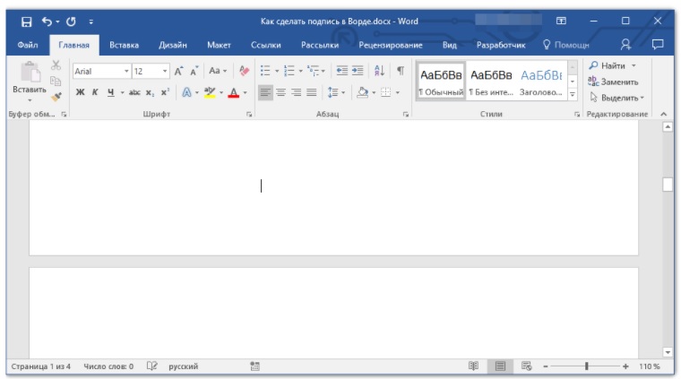 Как вырезать подпись из отсканированного документа Word?