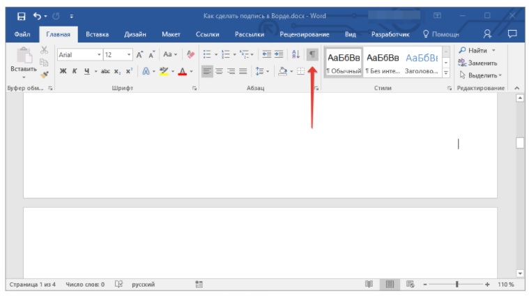 Как вырезать подпись из отсканированного документа Word?