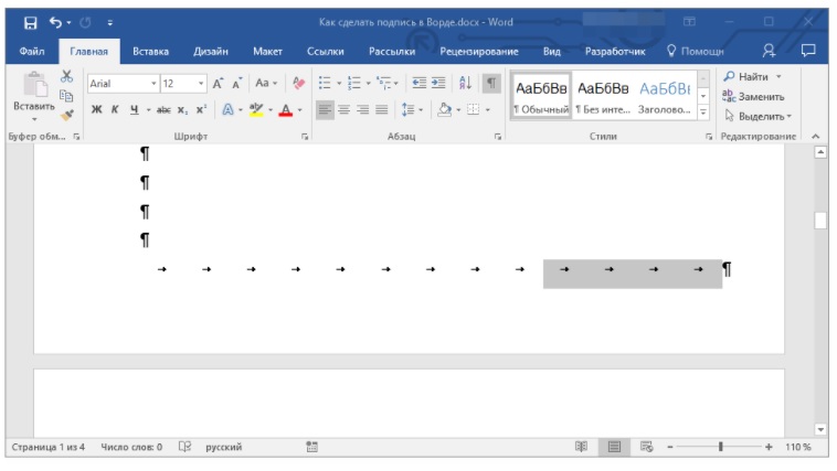 Как вырезать подпись из отсканированного документа Word?