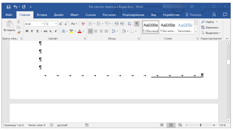 Как вырезать подпись из отсканированного документа Word?