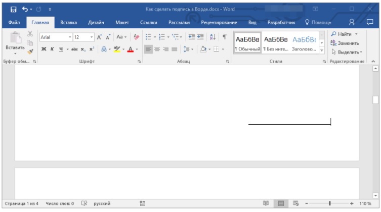 Как вырезать подпись из отсканированного документа Word?