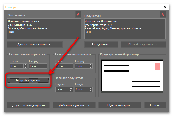 как напечатать адрес на конверте на принтере-19