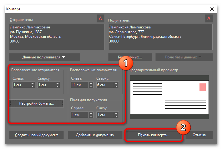 как напечатать адрес на конверте на принтере-21