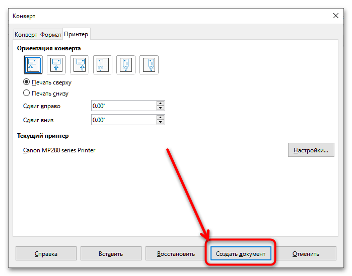 как напечатать адрес на конверте на принтере-30