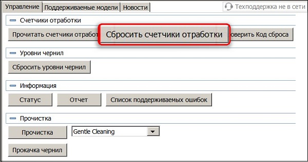 Опция сброс счетчика отработки