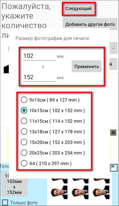 настроить размер листа для печати в Фото на документы